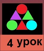 числа 4