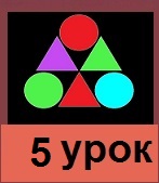 числа 5